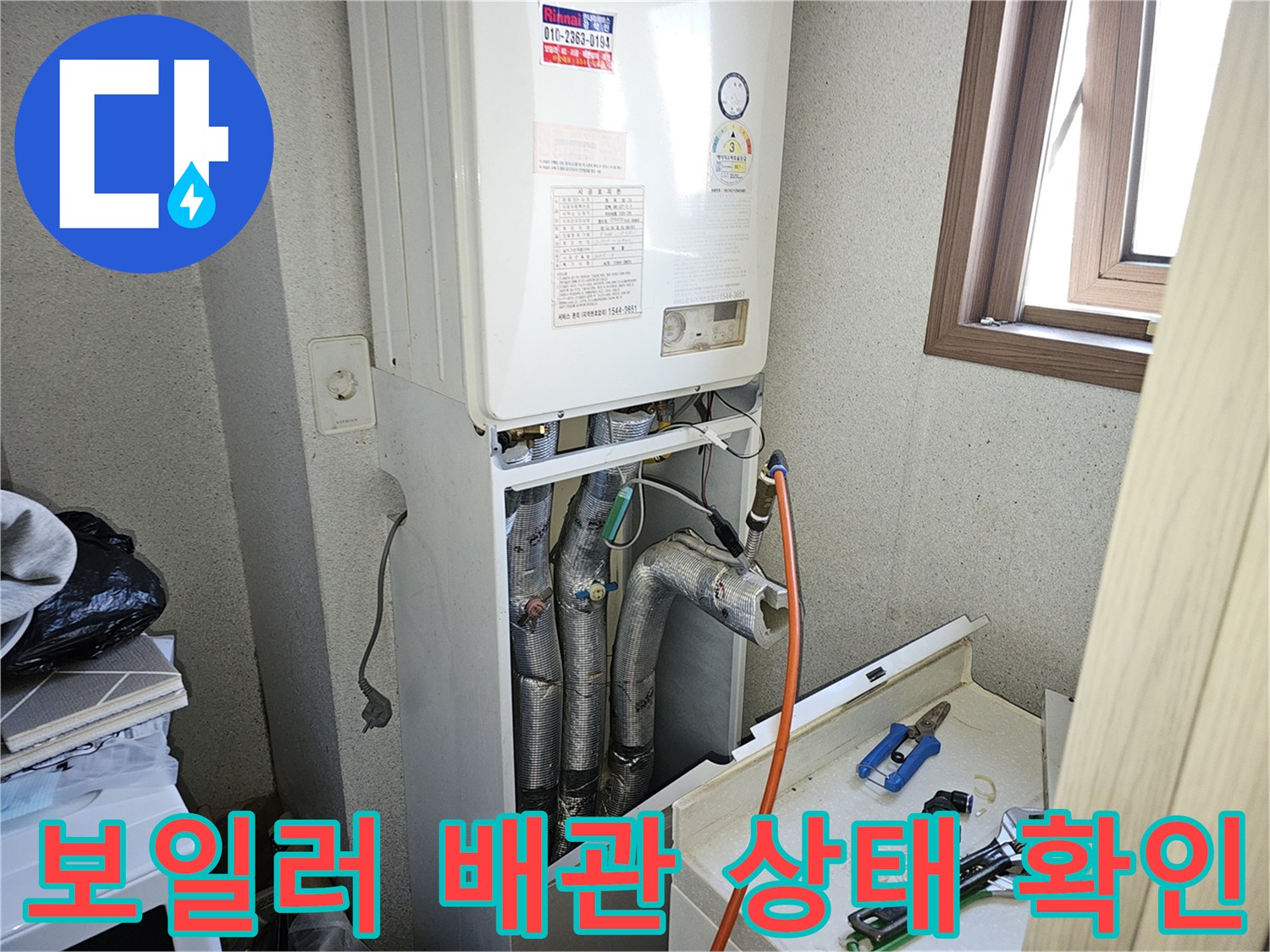 보일러-하단-배관-및-보온재-현황