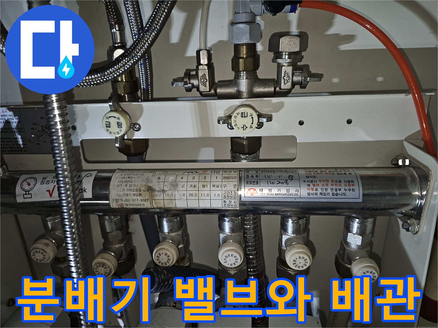 복잡하게-얽힌-난방-분배기-및-연결-배관-상태