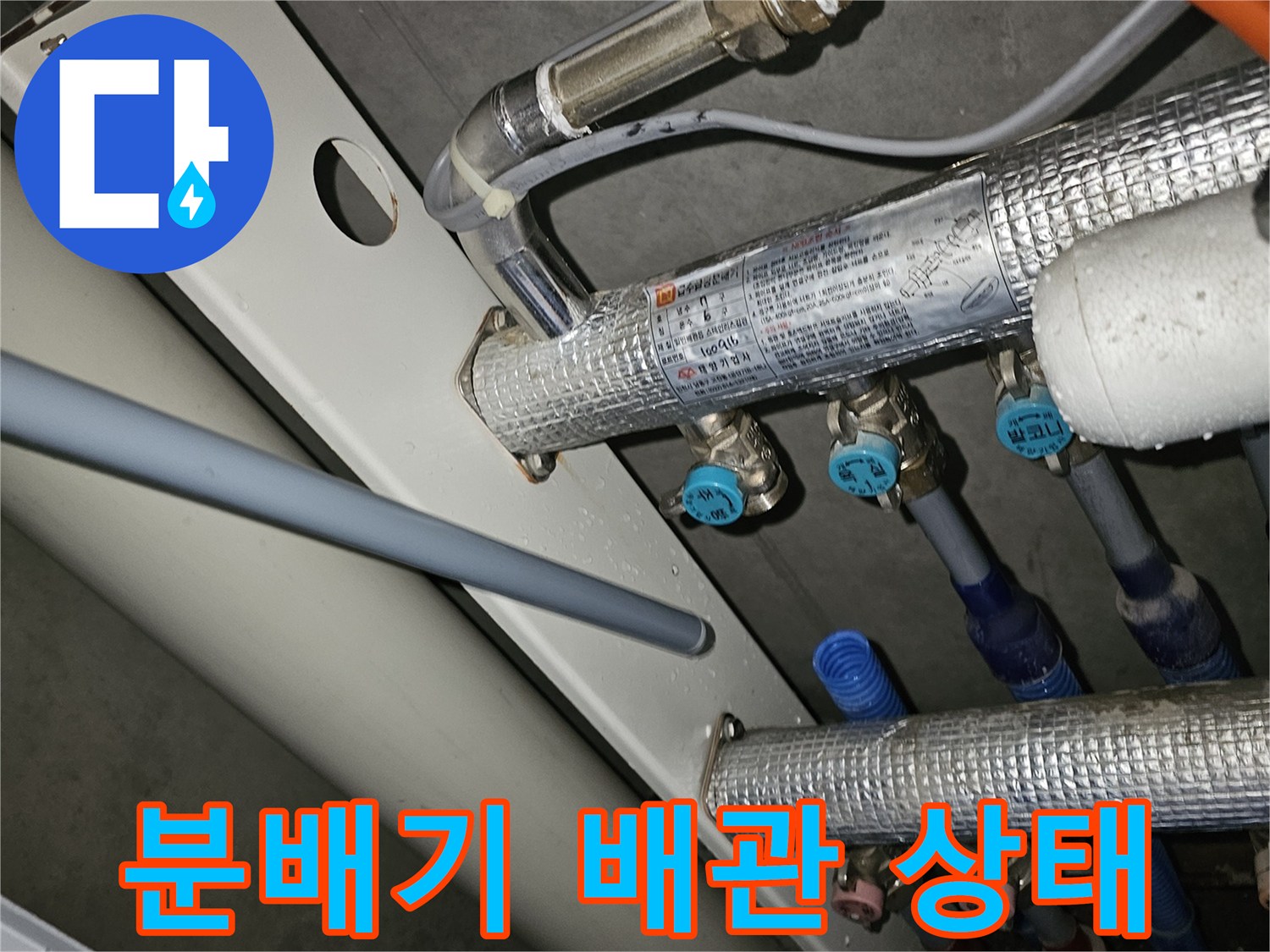 은색 보온재가-감긴-난방 분배기 배관 사진