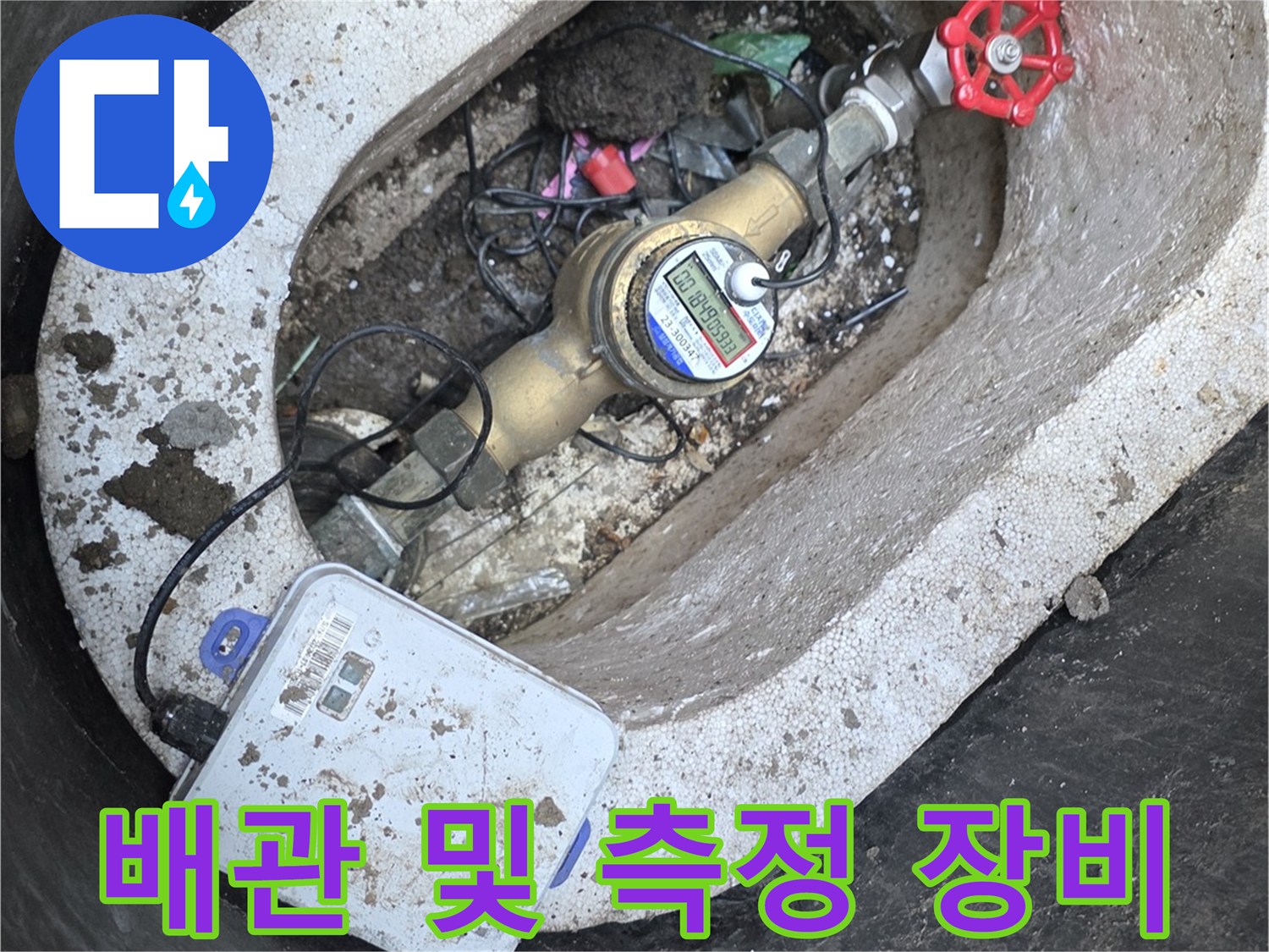 계량기-함-내부의-배관과-디지털-장치