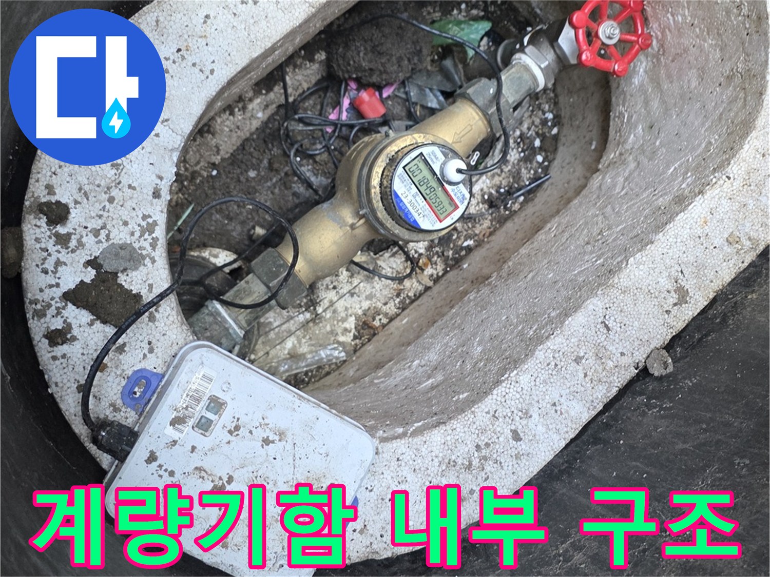 수도 계량기-및 배관 연결 상태 확인