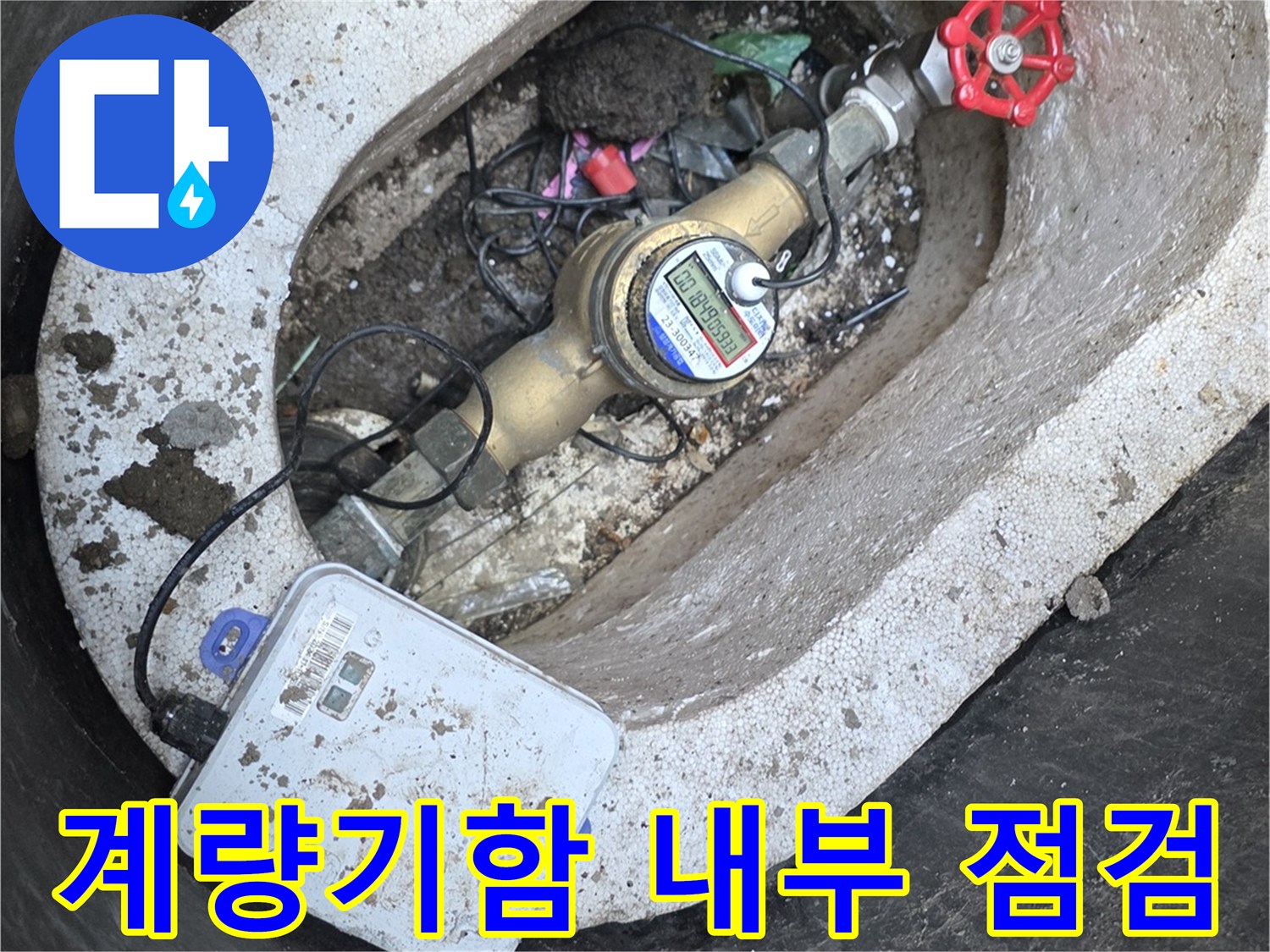 수도-계량기-함-내부-배관-상태-확인