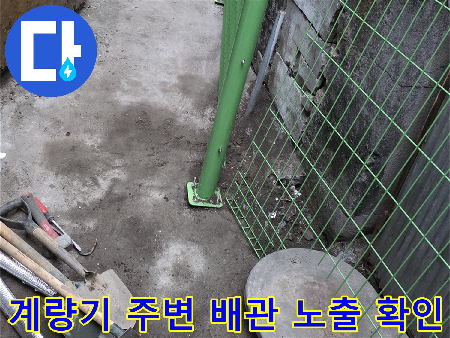 연천-전곡읍-배관-누수-원인-파악-중