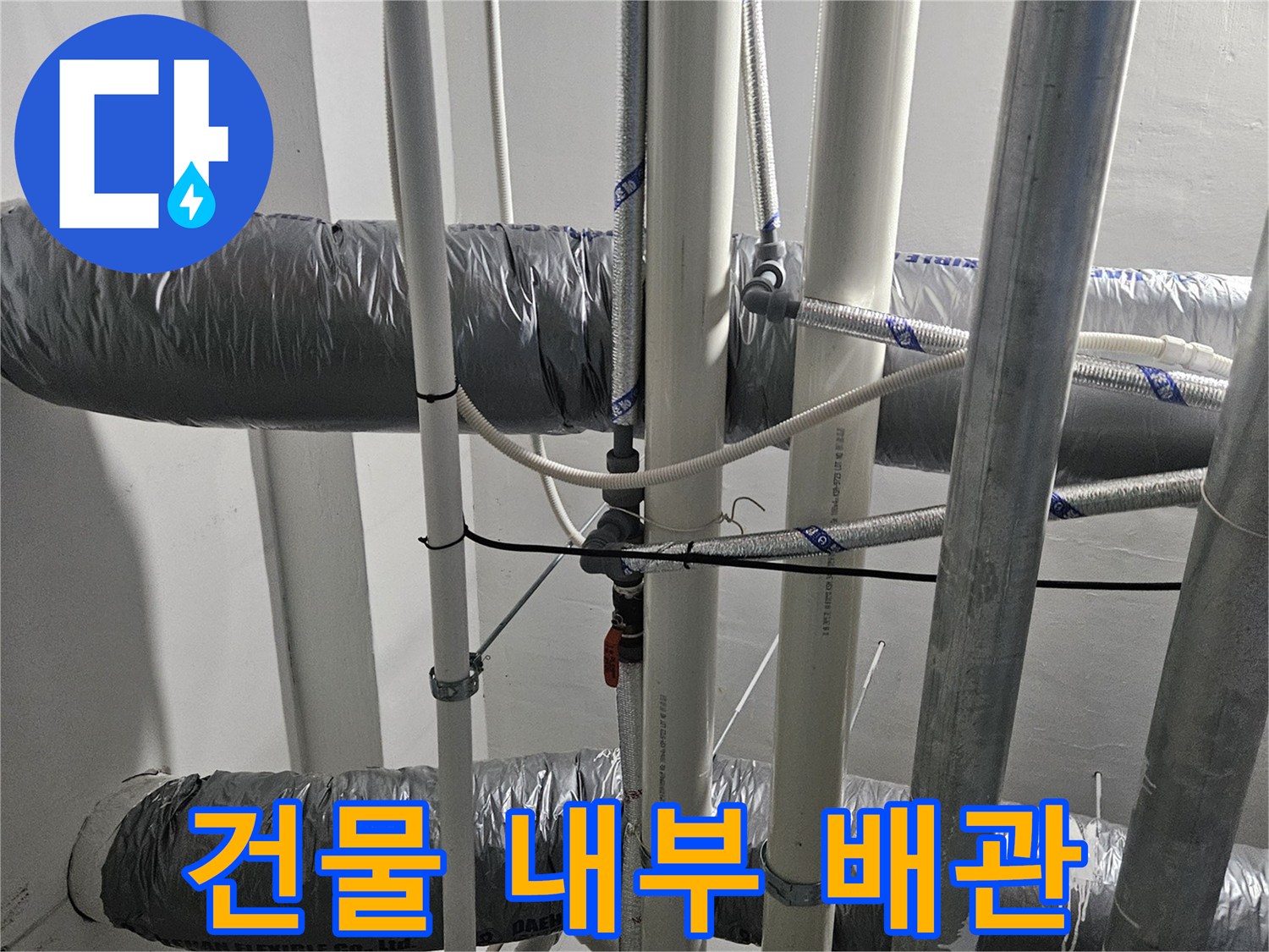 은색 보온재와-흰색 배관이 교차하는 현장