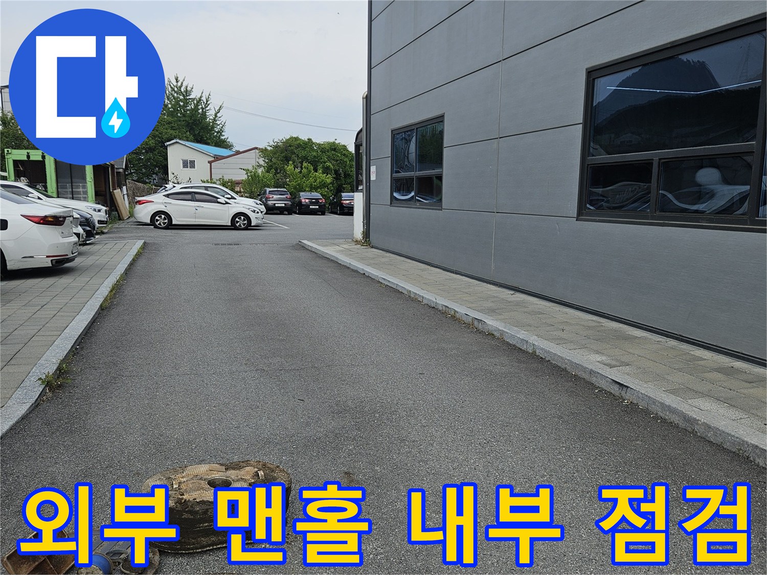 의정부 현장-맨홀 주변 젖은 토사 확인