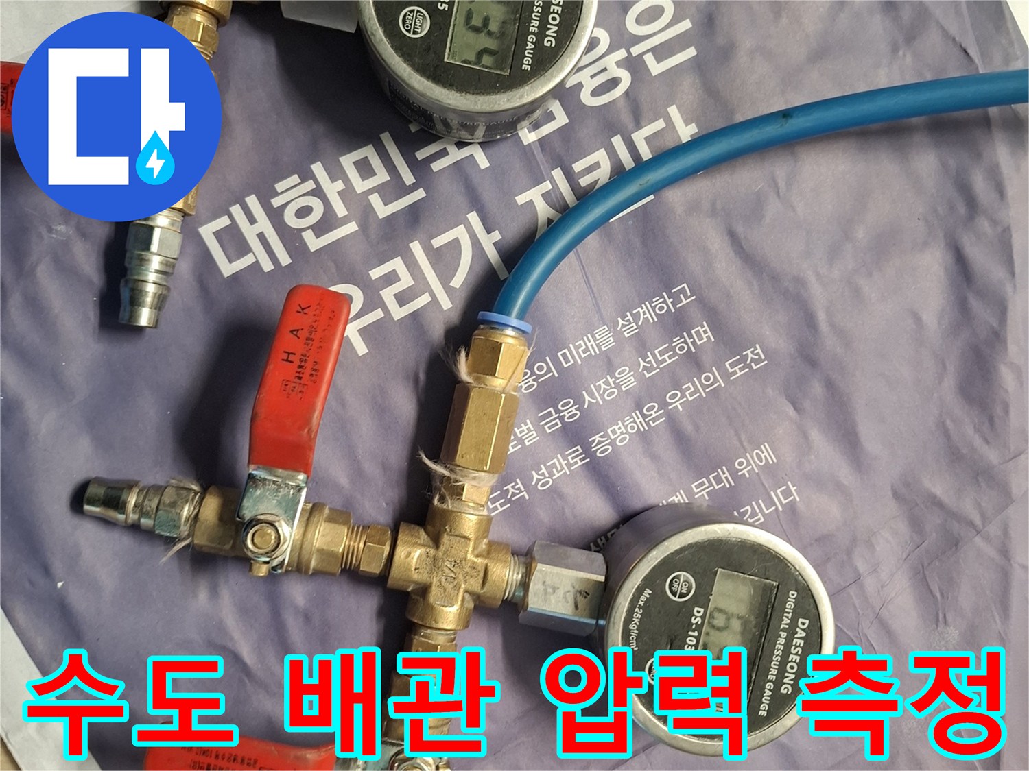 배관 내부 공기압-확인을 위한 장비 세팅