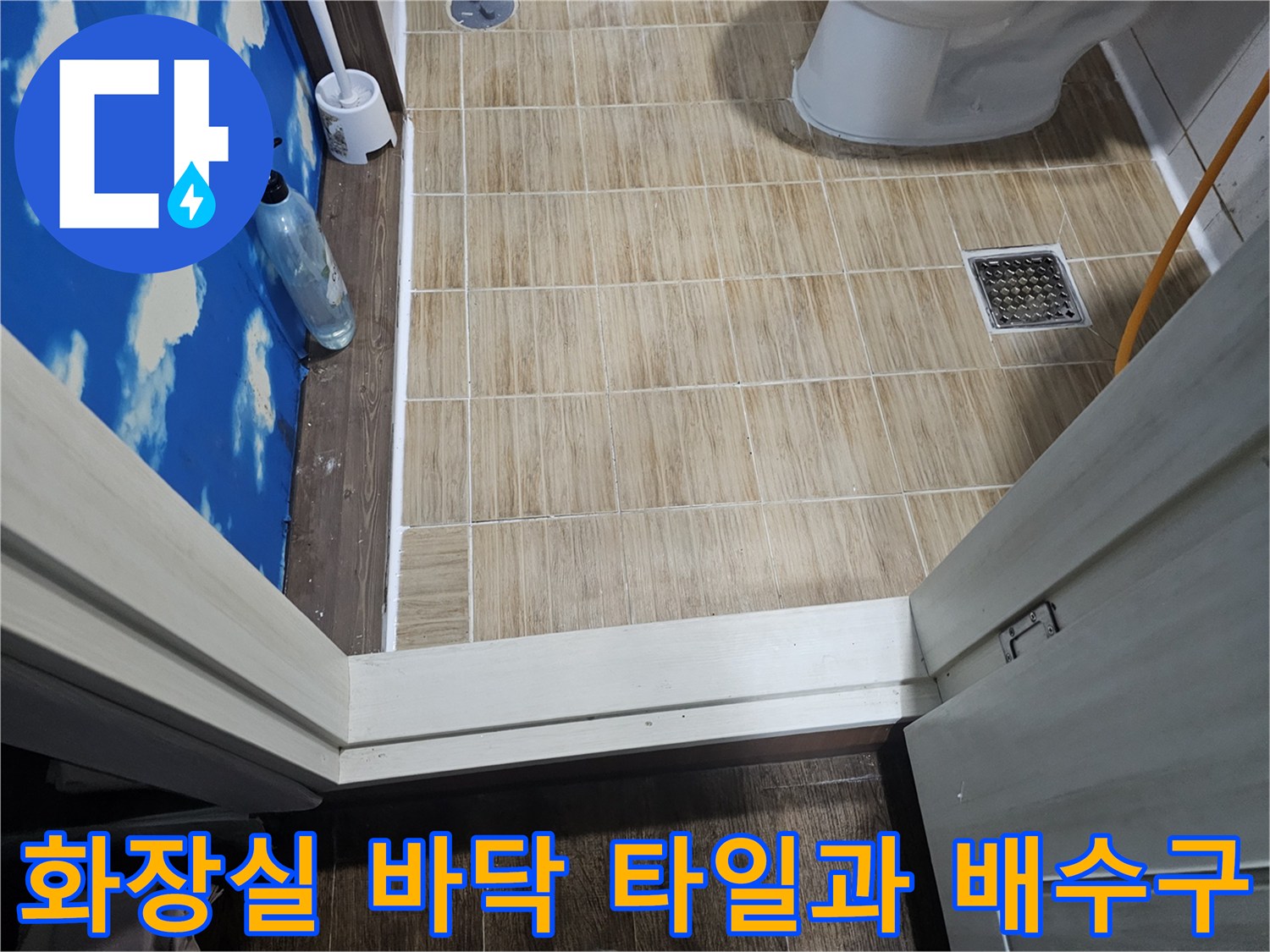 송파구 화장실-타일 바닥의 배수구 유가 상태