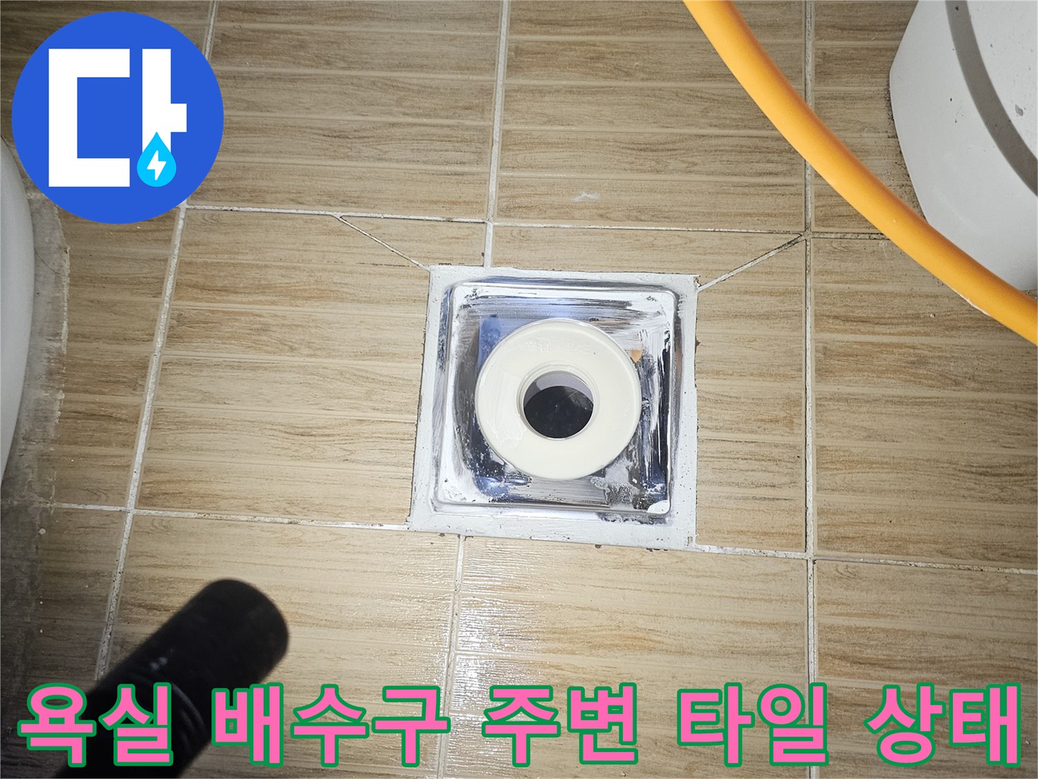 하수관 유가 연결부-타일 마감 틈새 구간