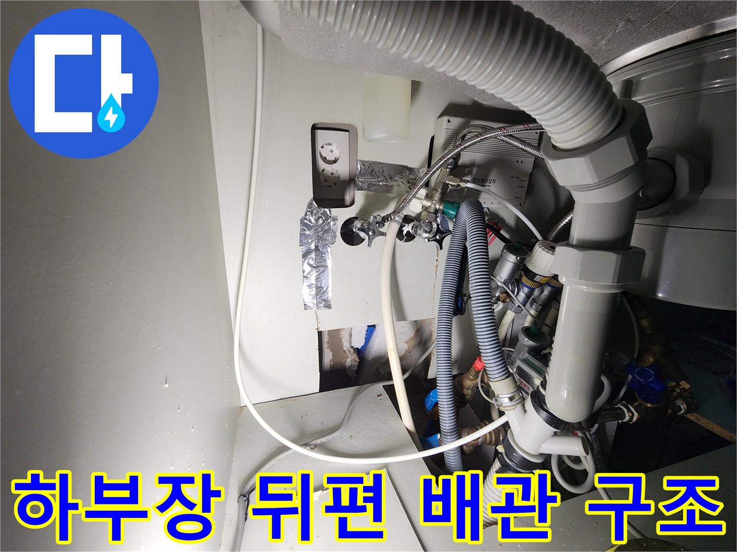 싱크대-내부-배관-및-연결-부품-근접-촬영
