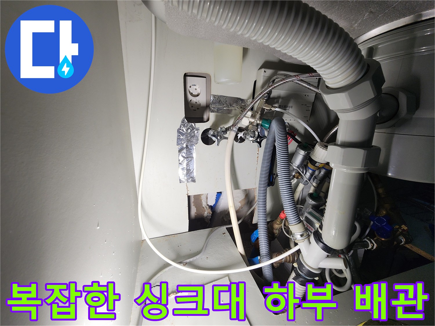 싱크대-하단-급수-배관-및-연결-상태