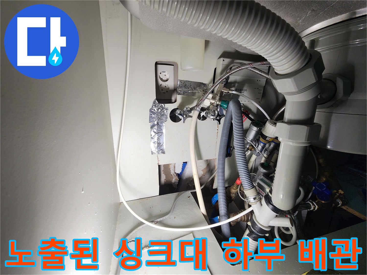 싱크대-하부장-내부-배관-연결-부위-확인