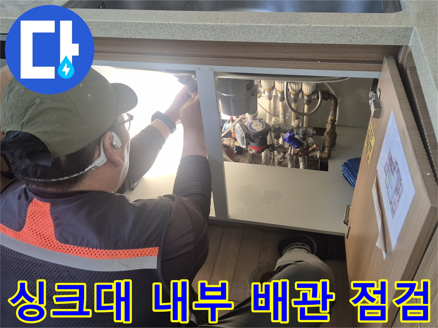 싱크대-하부장-내부의-온수-배관을-조사하는-작업자