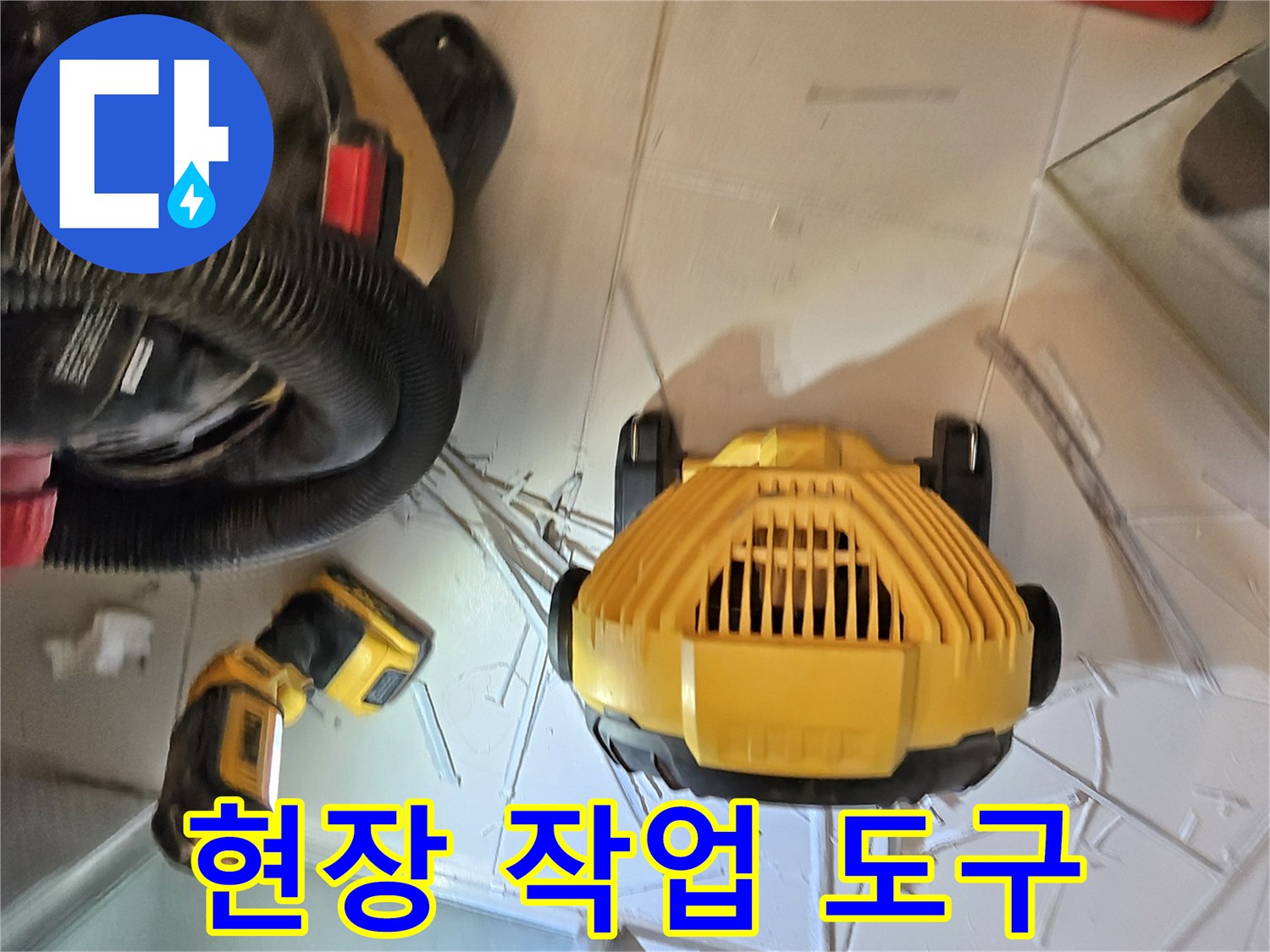 작업-중인-욕실-바닥의-장비들