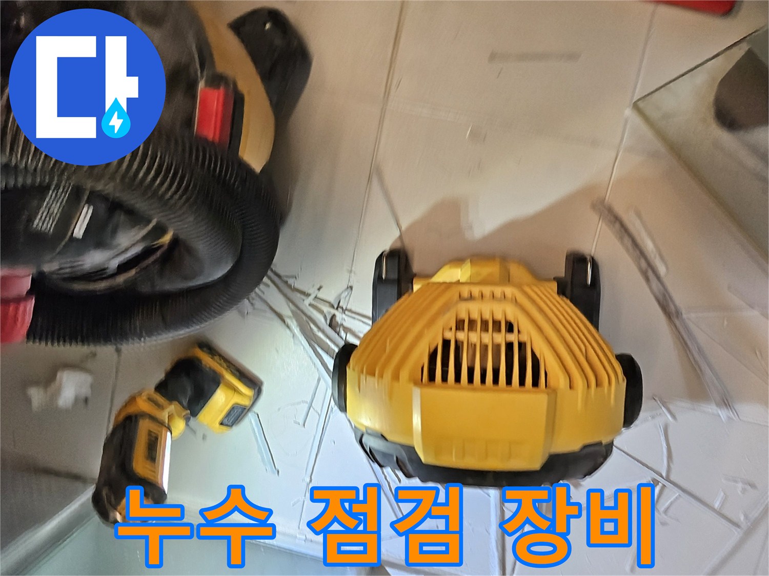 현장에-배치된-전동드릴과-청소기
