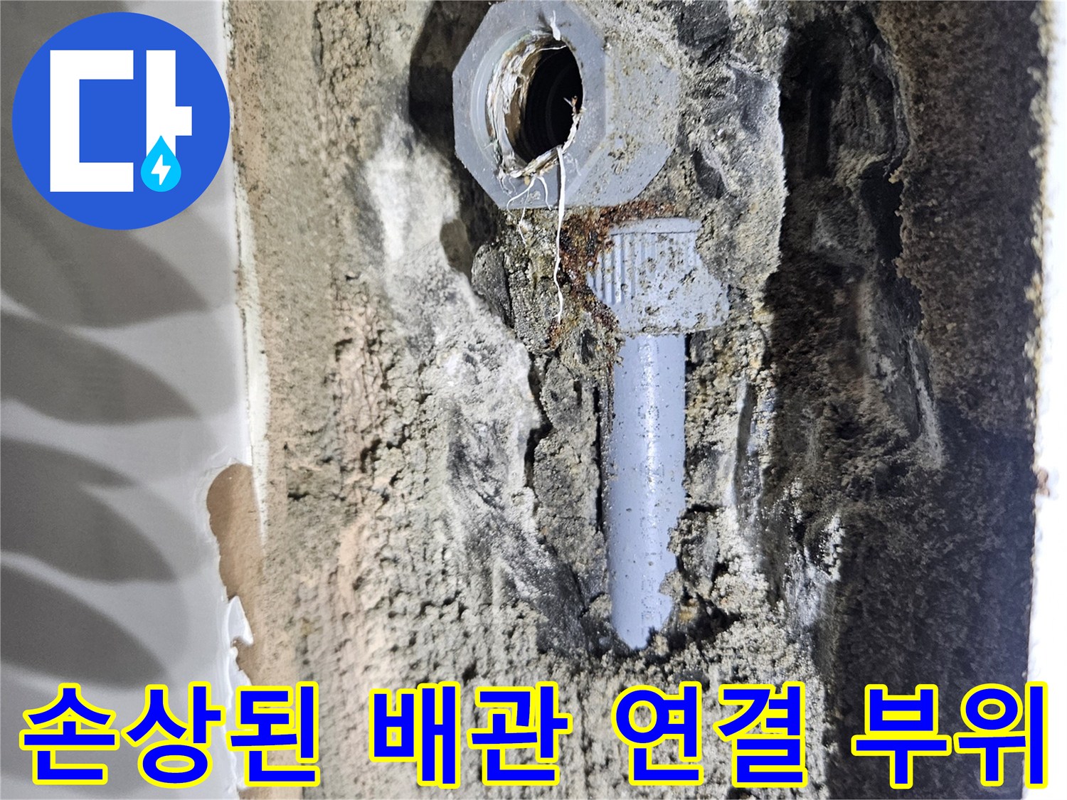 동탄 현장에서 발견한-누수 중인 온수 배관