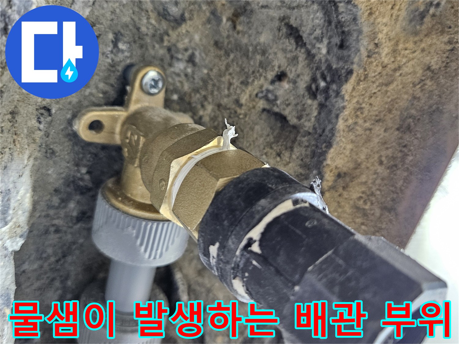화성 동탄 현장-손상된 온수 배관 연결부 모습