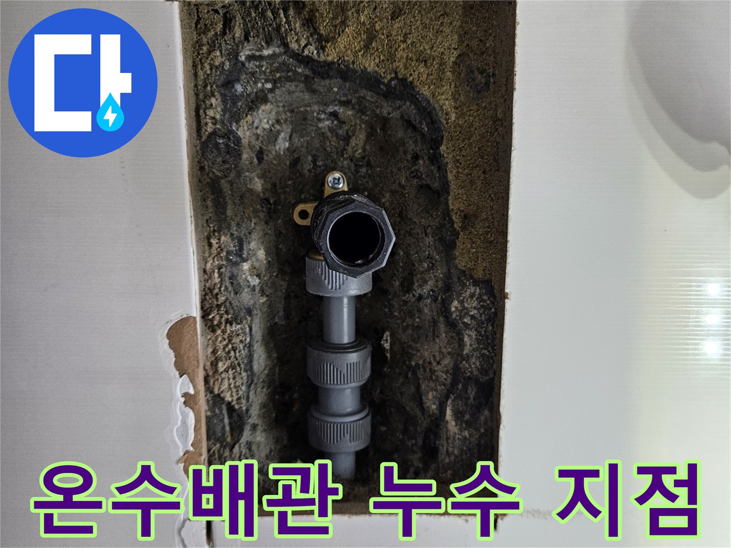 화성 동탄 현장의-노출된-온수 배관 연결 부위