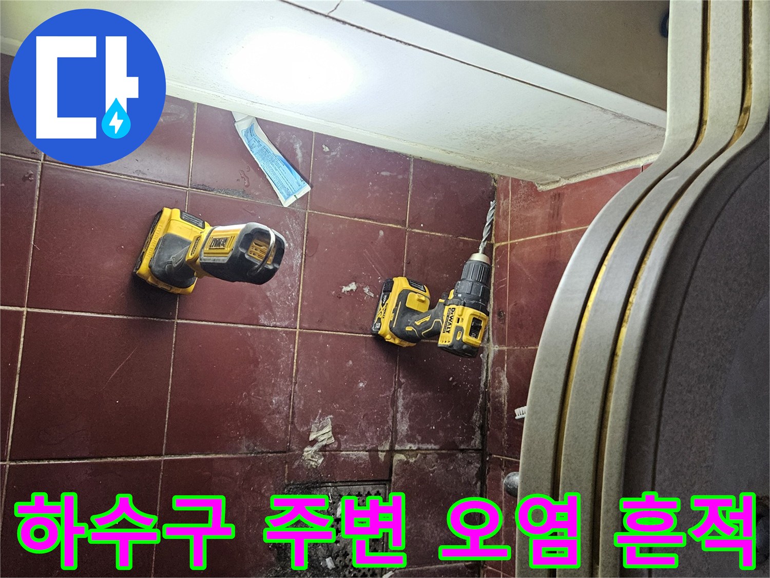 배수구 유가 부근의 젖은 타일과 작업 도구