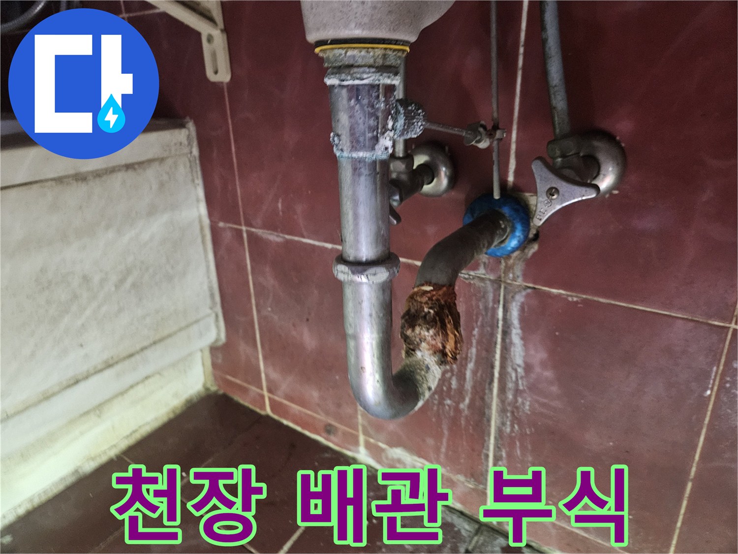 심하게-부식된-배수-배관의-근접-사진