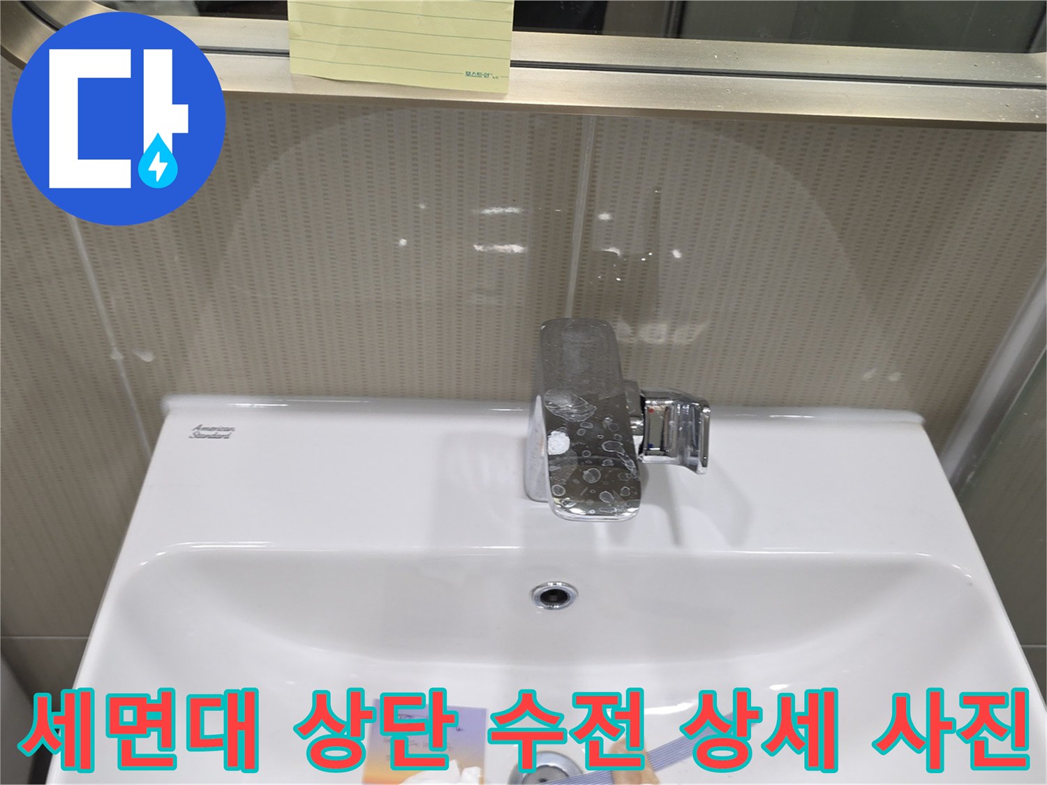 깨끗한 상태의 세면대 도기와 크롬 수전 부위