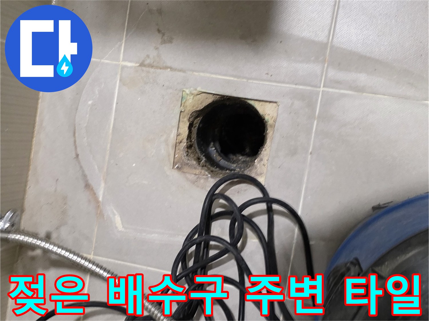 누수가 진행 중인 욕실 바닥 배수구 모습