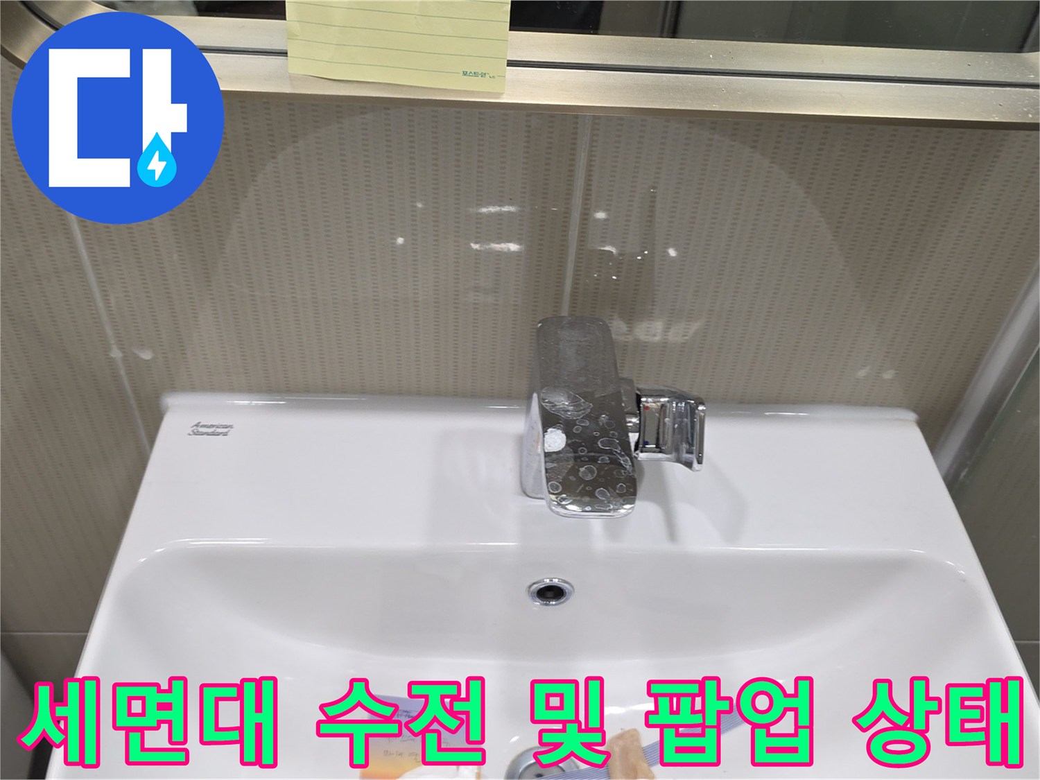 점검 중인 세면대의 깨끗한 외관 모습
