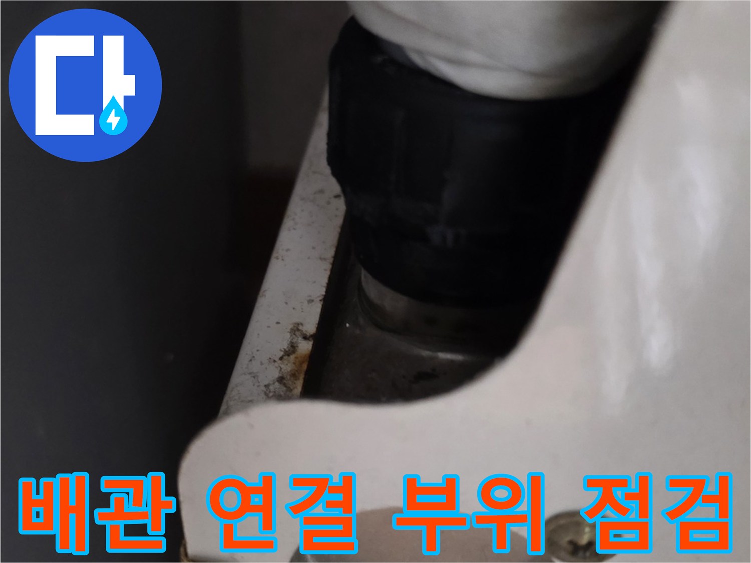 보일러 분배기-배관 연결부 상태 확인