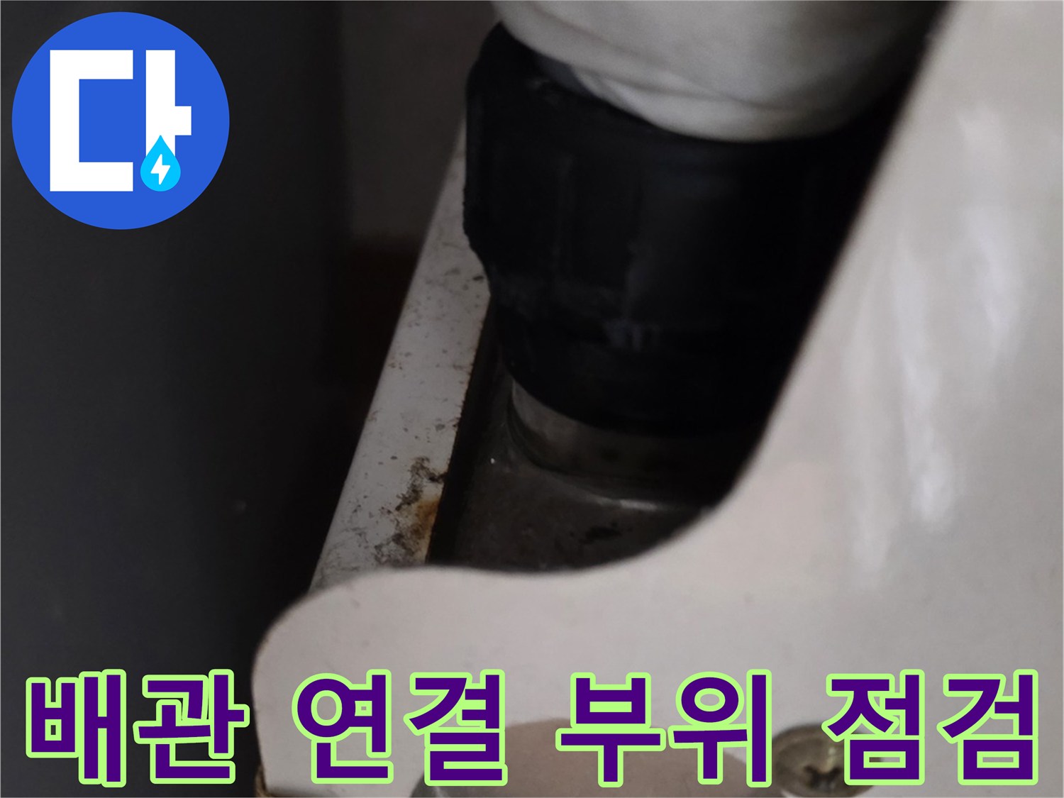 보일러-연결-배관의-틈새-확인