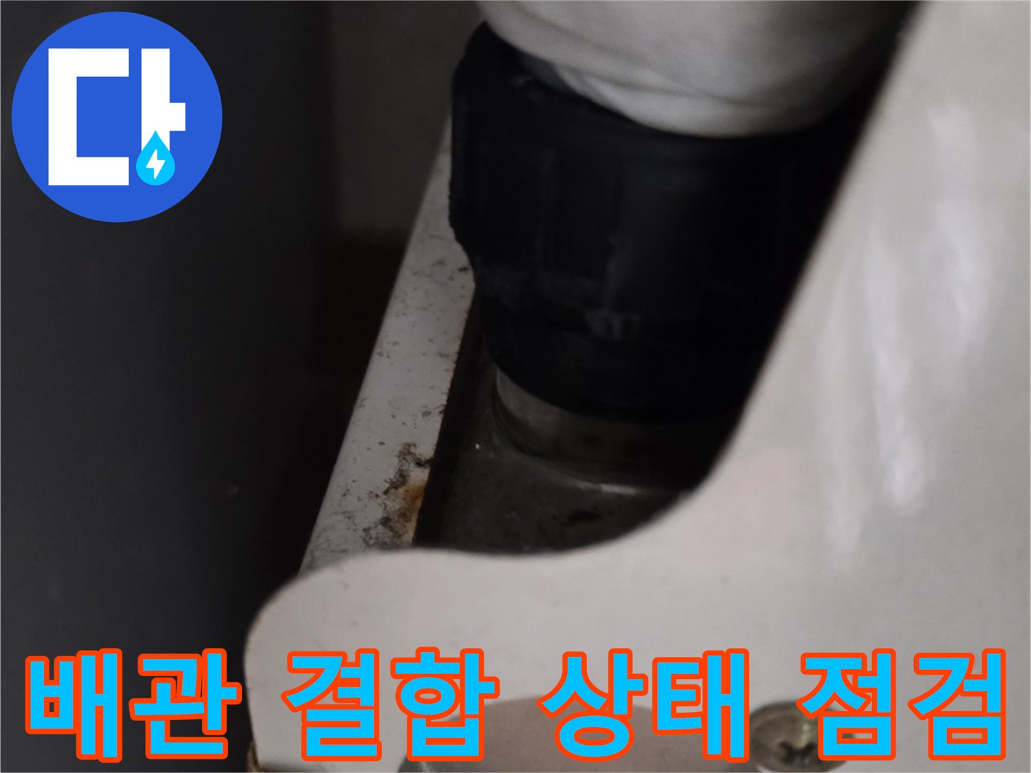 분배기-연결된 배관의 정밀 점검 모습