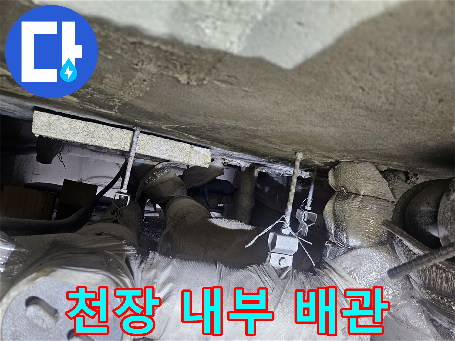 건물-내부-천장-배관-및-습기-흔적