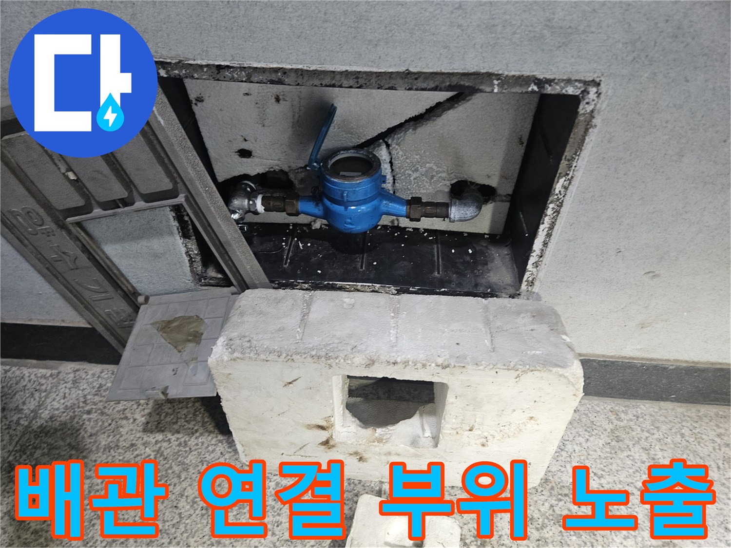 굴착 부위-파란색 계량 밸브와 배관