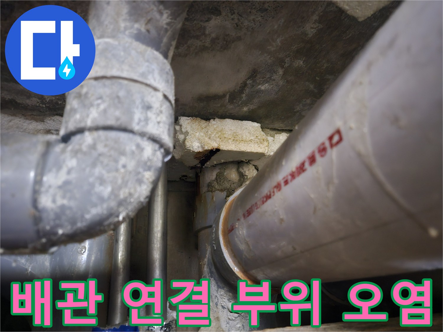 물샘 흔적이 남은 천장 내부 배관 구조 사진
