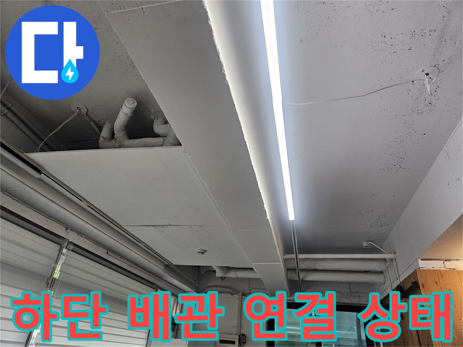 배관 구조물-배관의 연결부와 하단 흐름 확인 작업