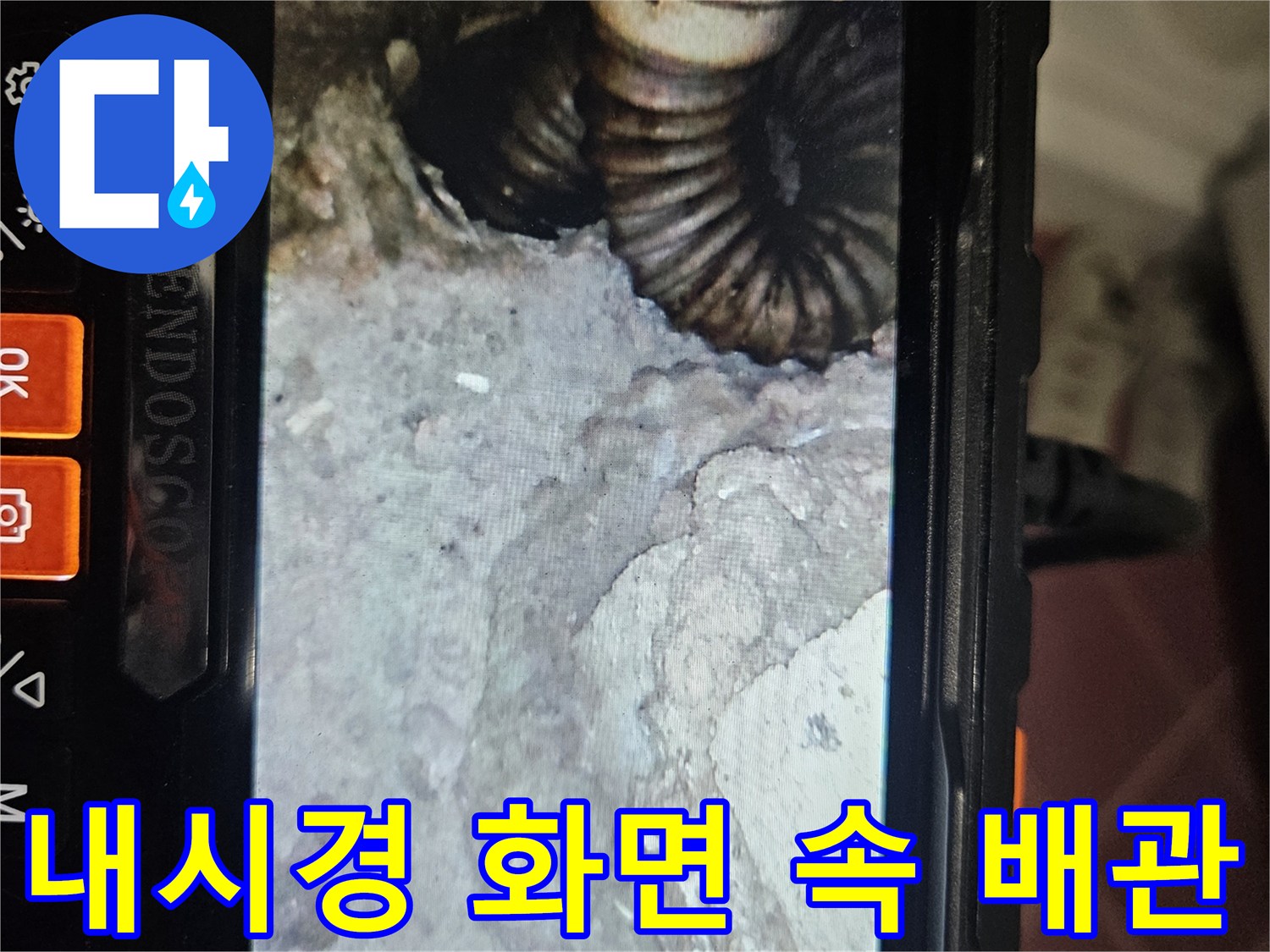 배관-주변의-젖은-흙과-이물질-상태