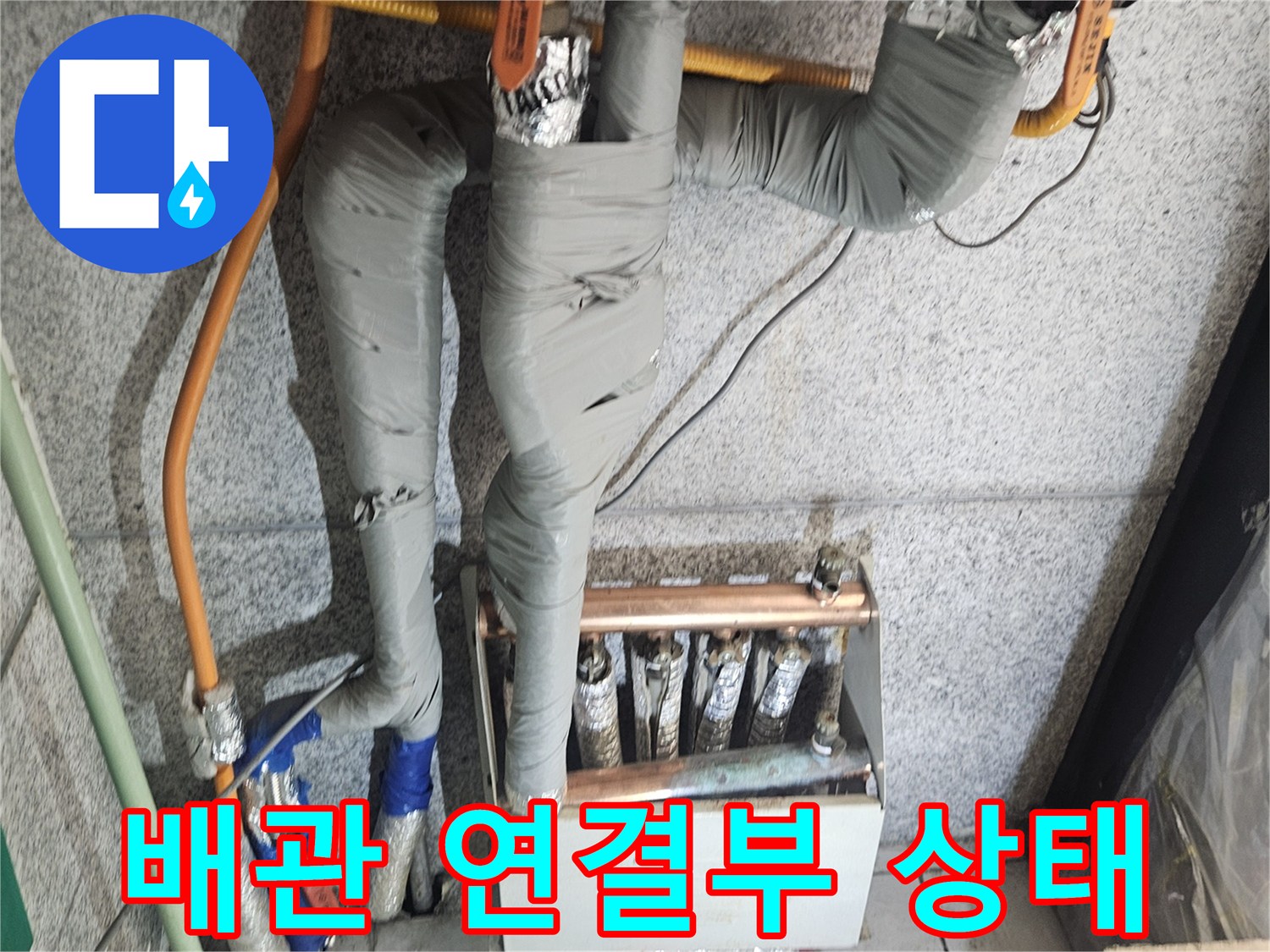 보일러-연결-소켓-및-배관-단열재-마감-상태