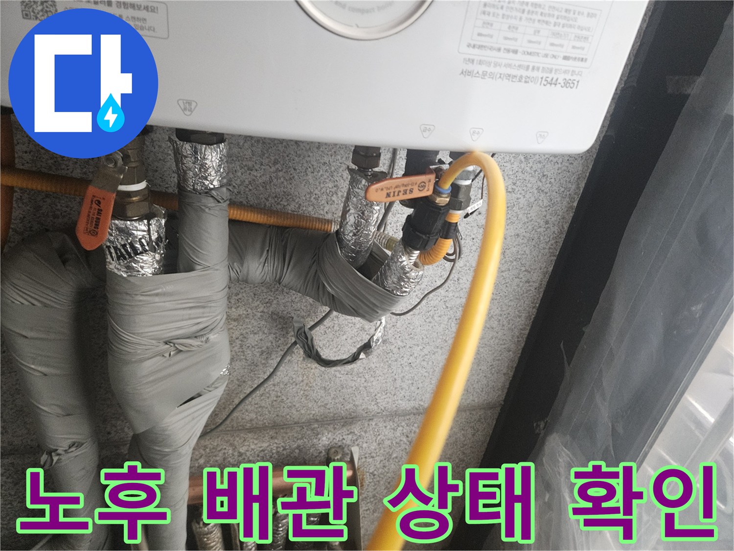 보일러-하단-배관-연결-상태-촬영