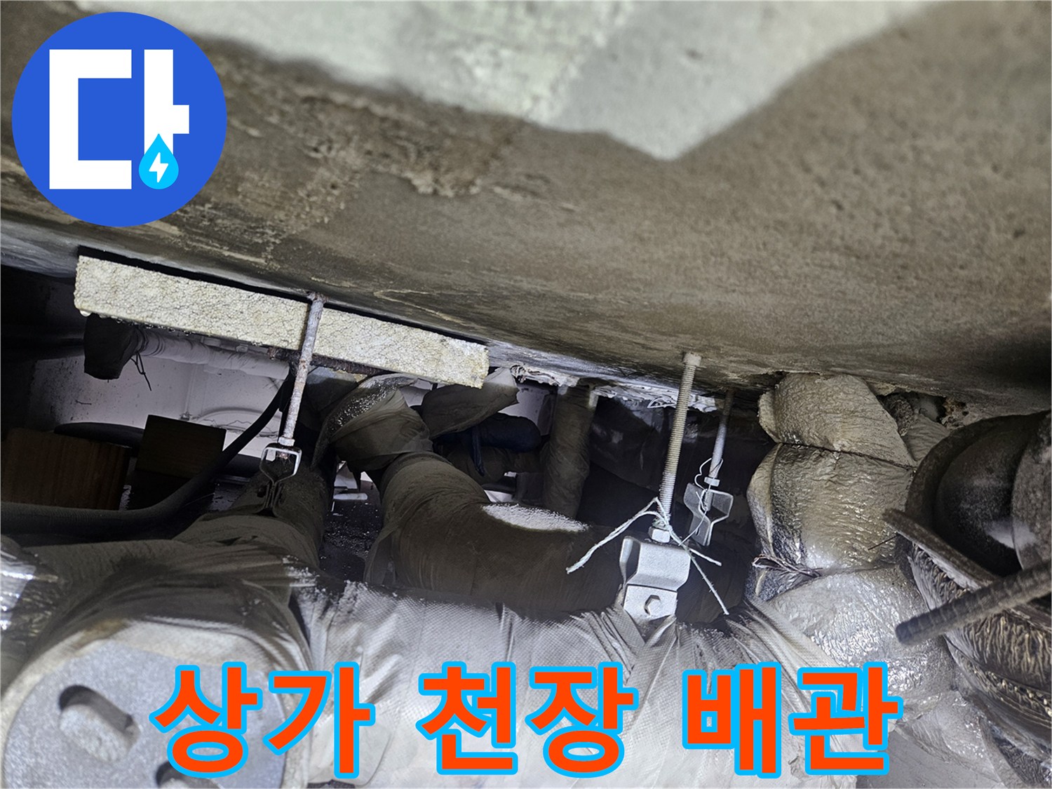 상가-천장-내부-배관-및-누수-흔적-사진