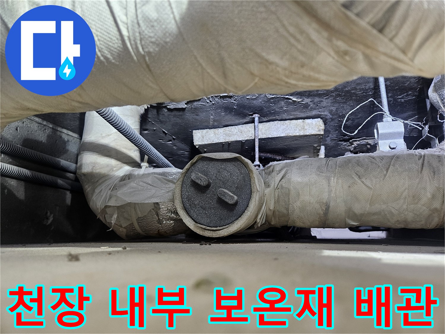 상가-천장-안쪽-배관-단열재-사진