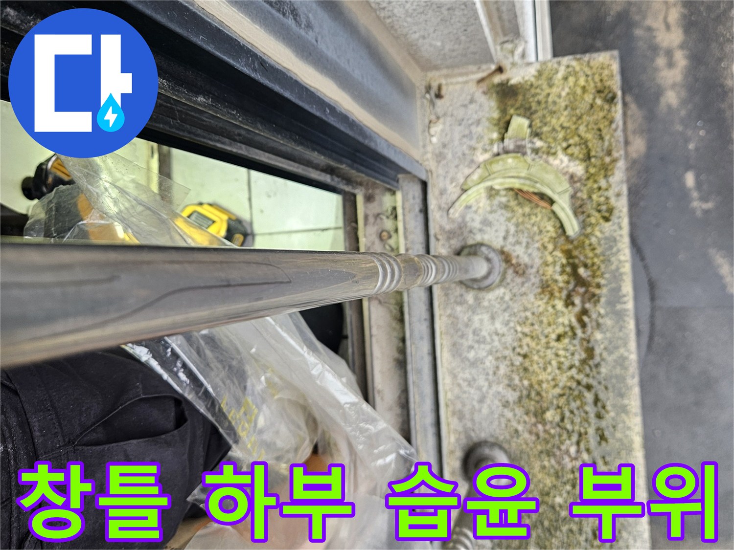 석재-마감-부위의-습기-및-오염-흔적-확인