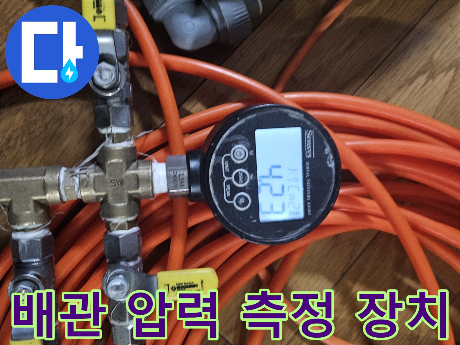 압력을 측정하기 위해-연결된 분기 밸브와 호스