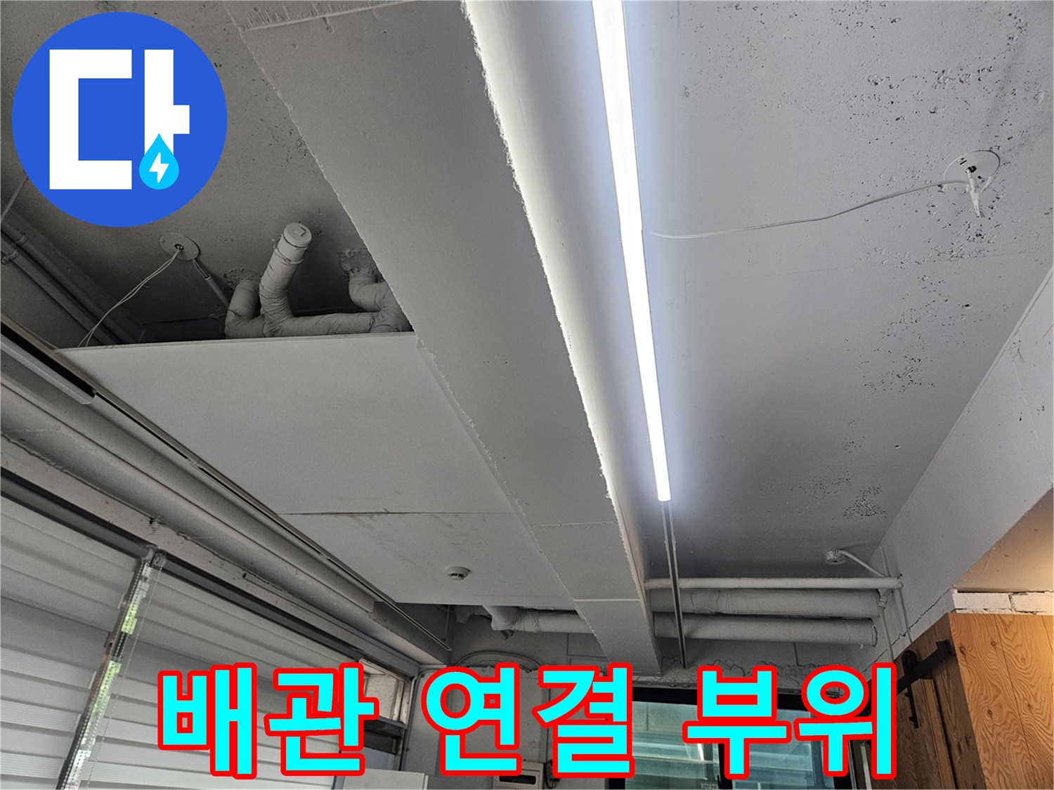 흰색-배관-및-연결-부속-상태-점검