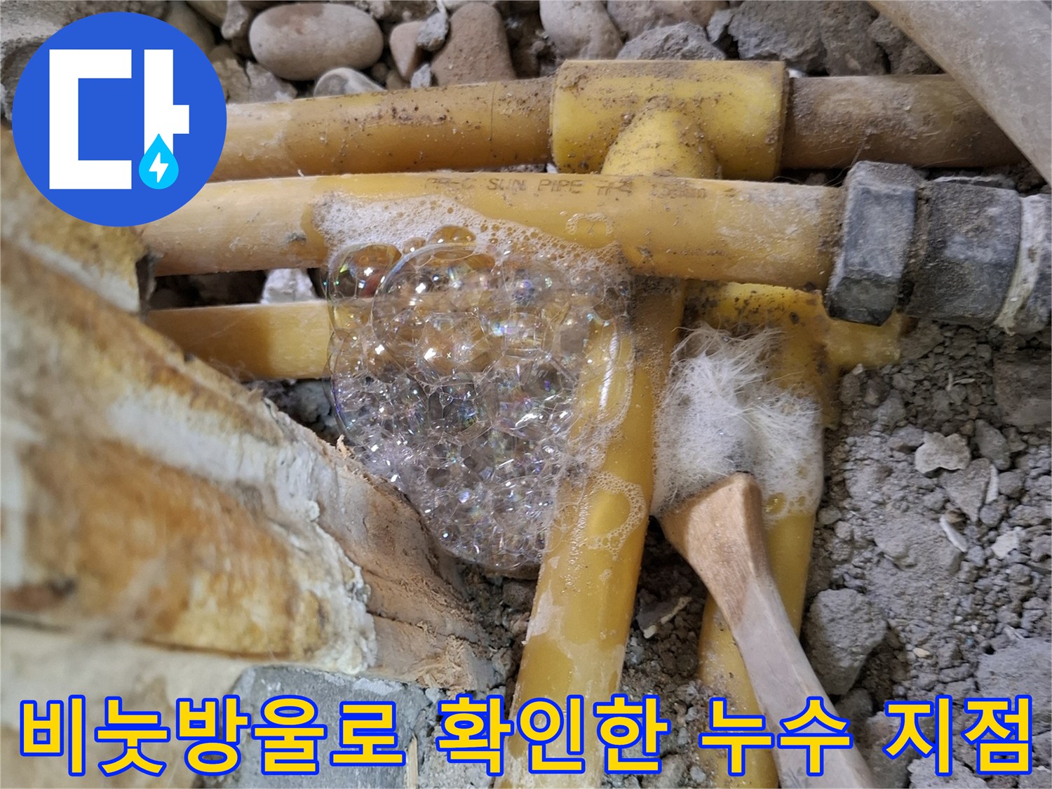 PPC-배관-티-부속-누수-확인-중