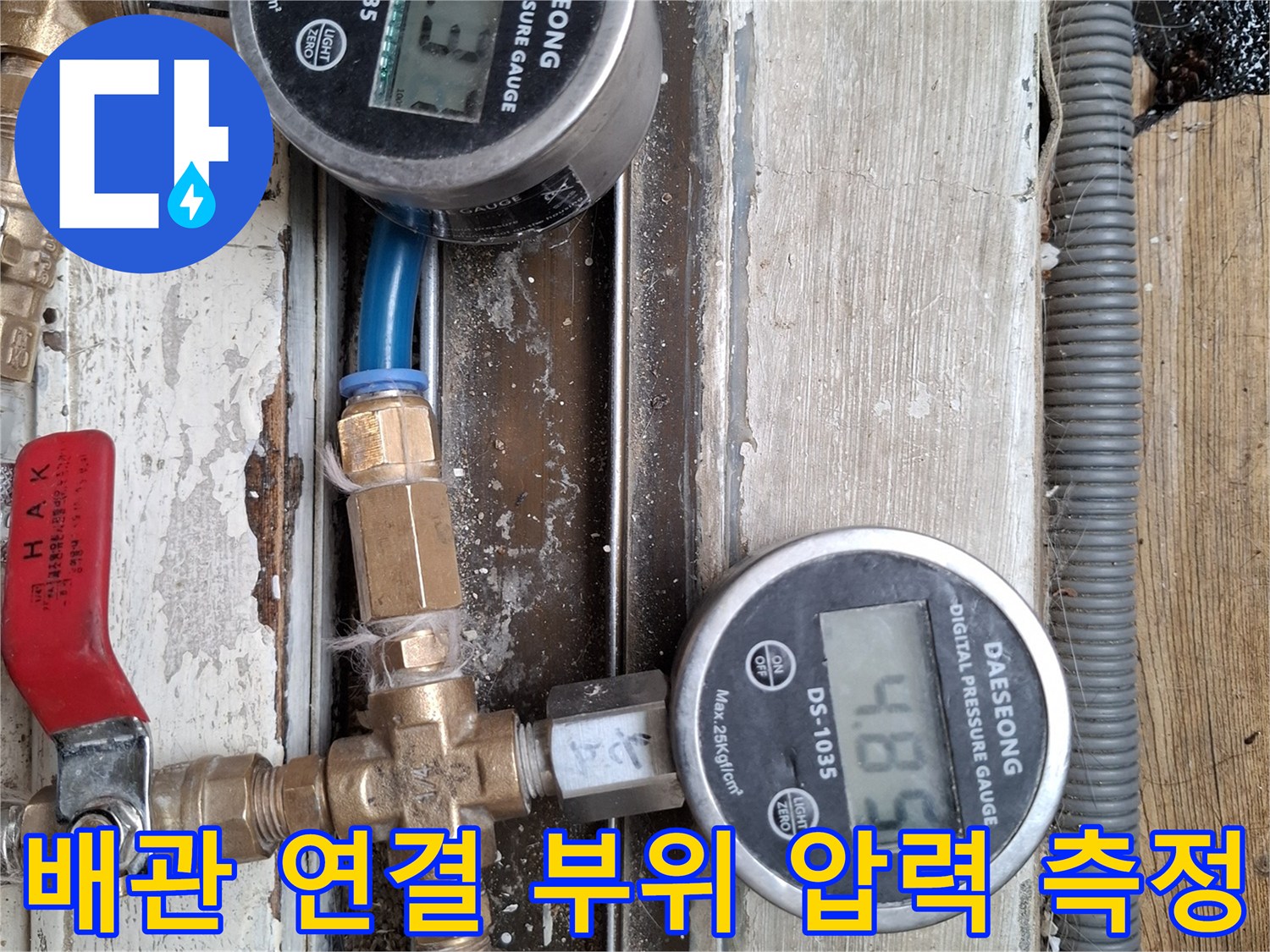 배관-연결-부속과-디지털-압력계-측정-장비