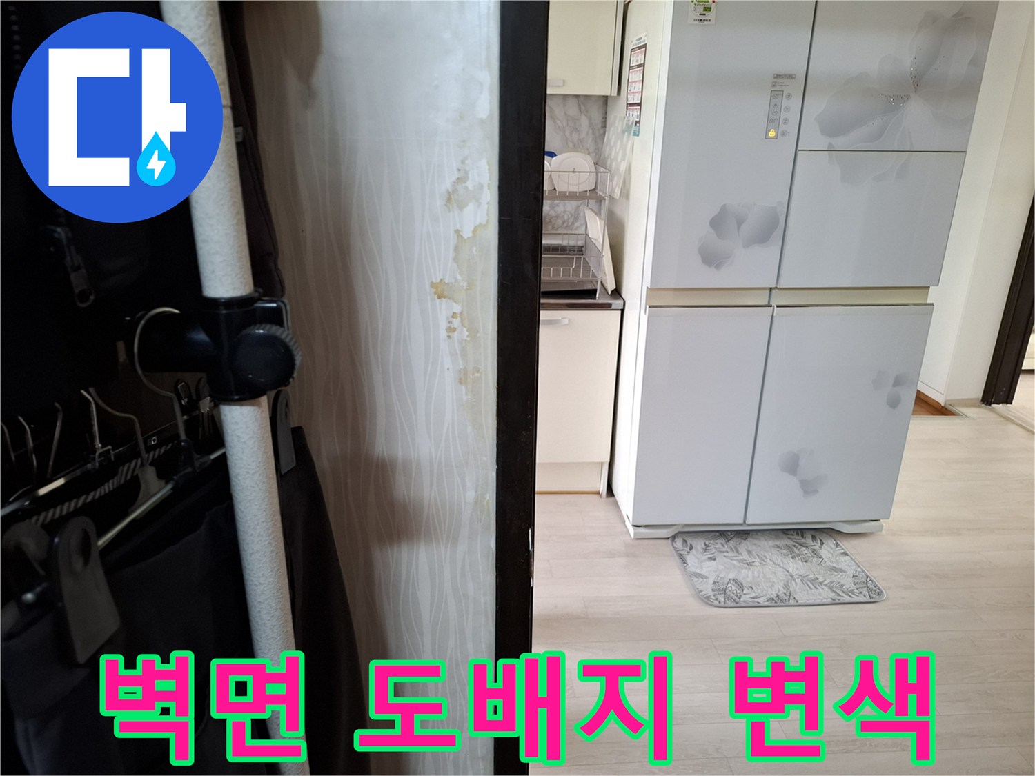 아파트-거실-벽면-도배지-변색-및-습기-현상