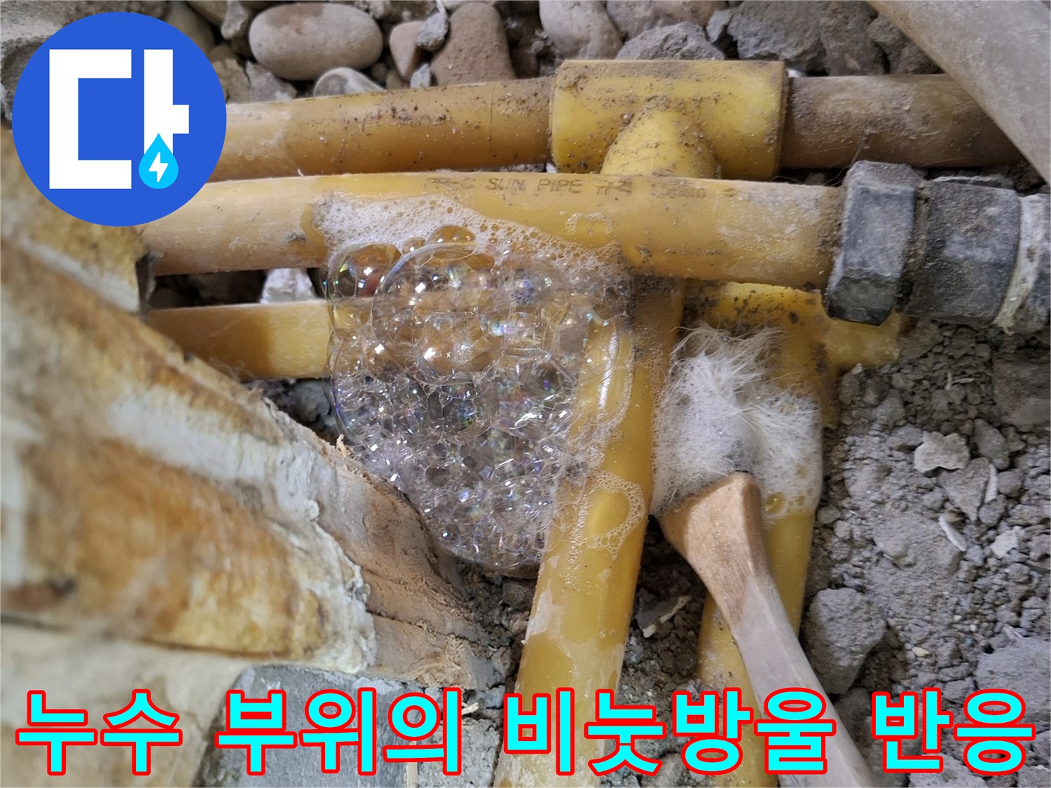 온수-배관-부속-물샘-확인