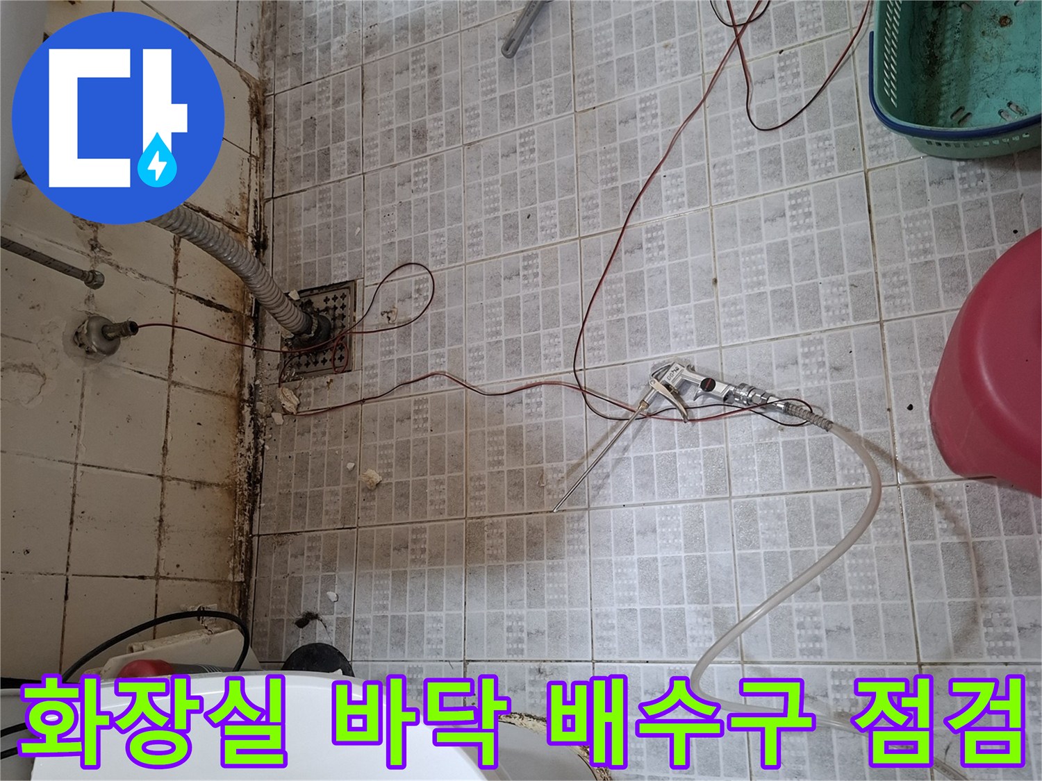 화장실-바닥-배수구-주변-장비-설치-상태