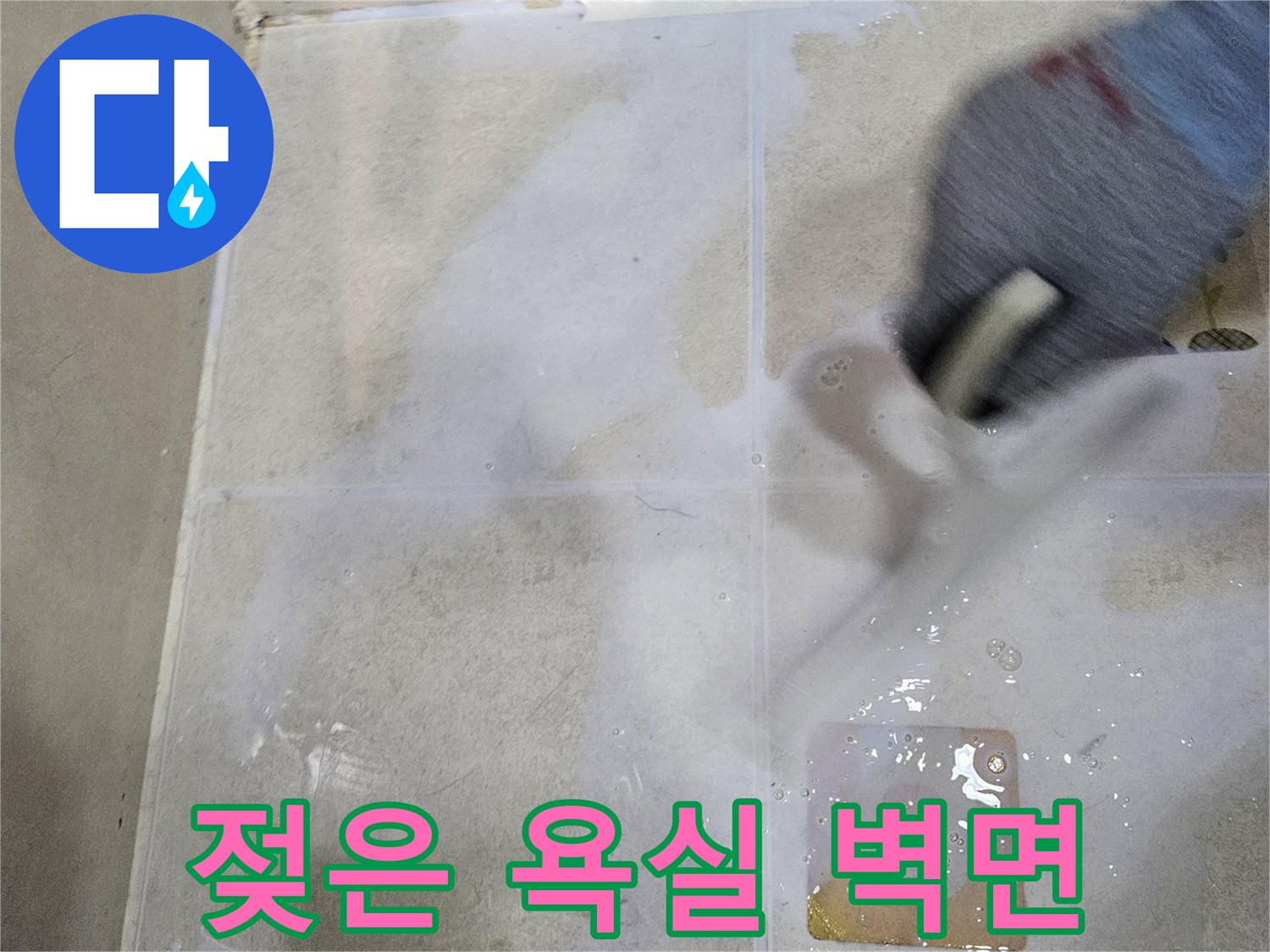 물기가 맺혀 있는 하얀색 타일 표면