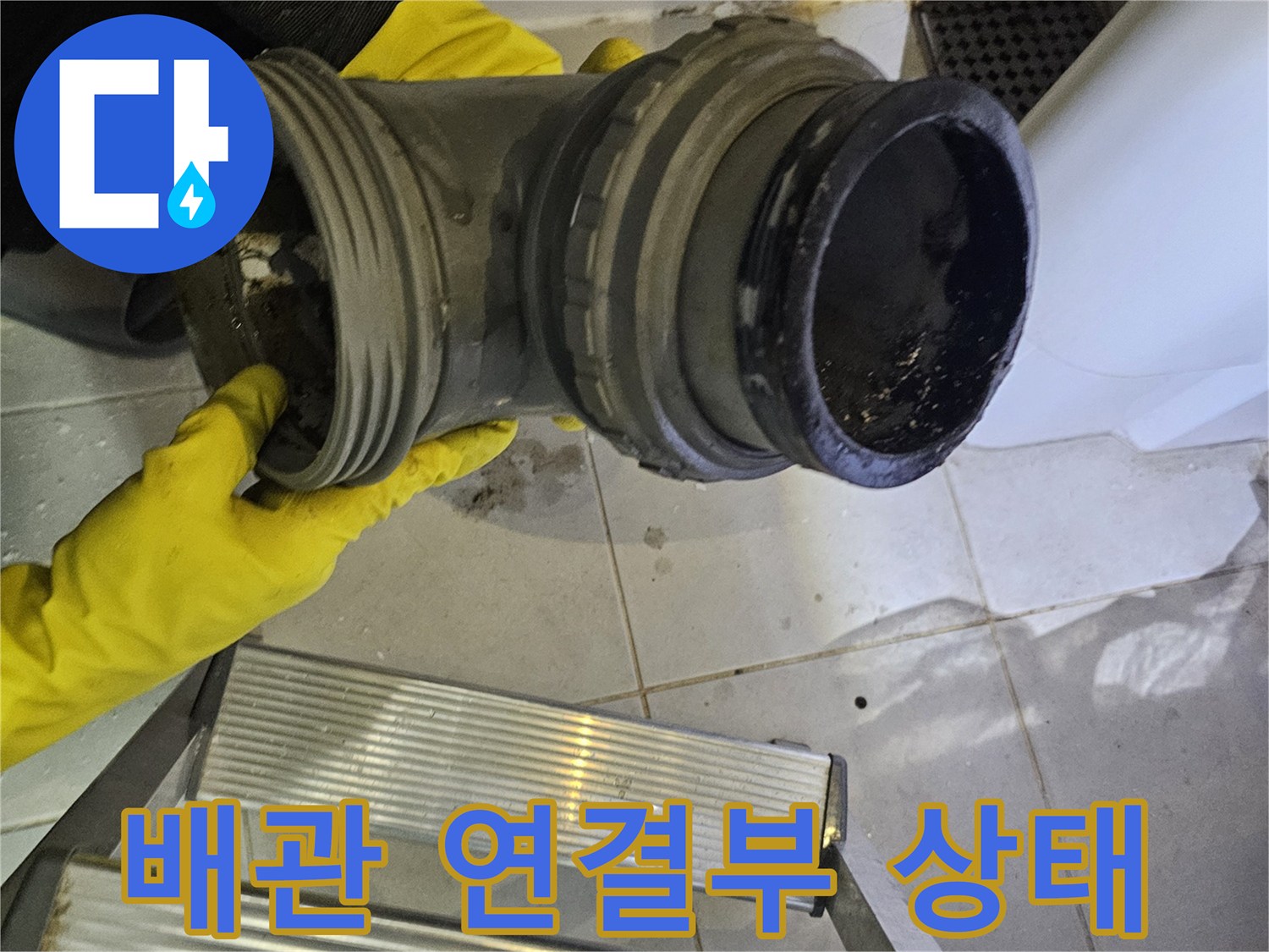 화장실-천장-배관-연결-부위-누수-지점-확인