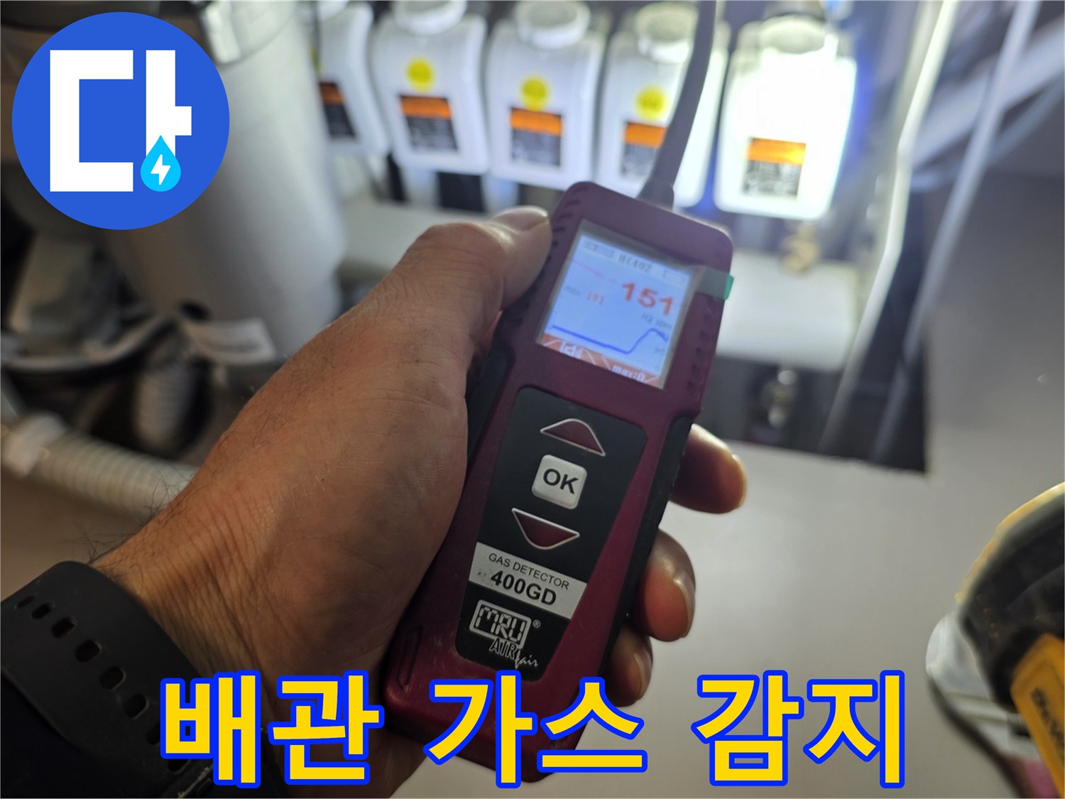분배기 주변 배관의 가스 누출을 감지하는 장비