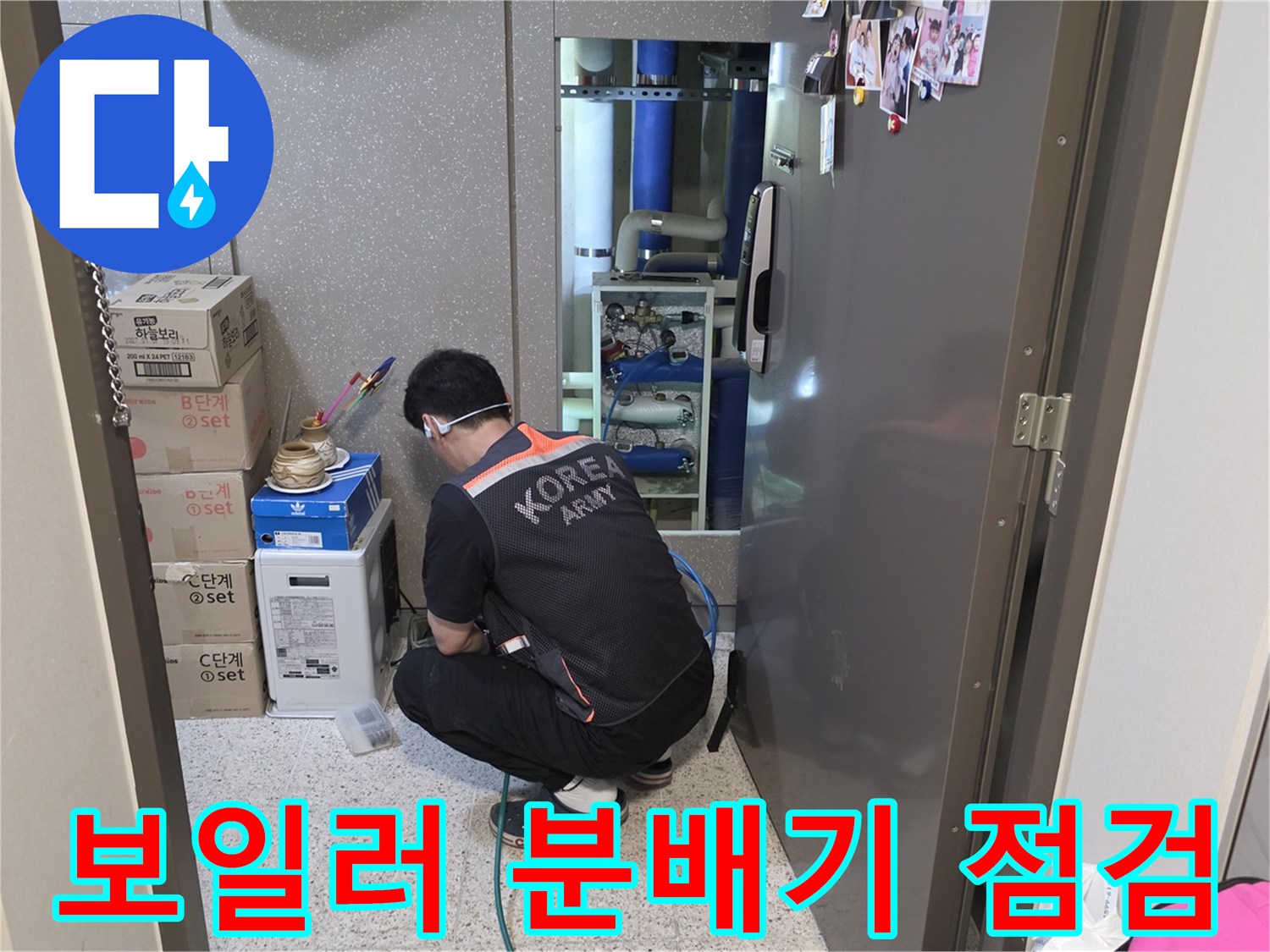 싱크대 하단 보일러 분배기 밸브 및 배관 상태 확인